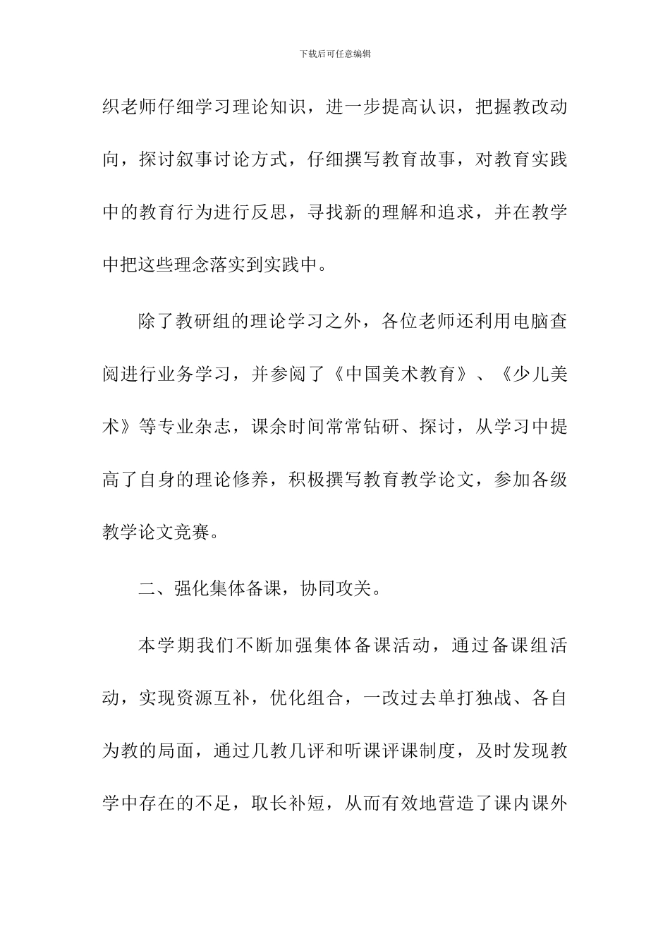 最新小学美术教研组工作总结_第2页