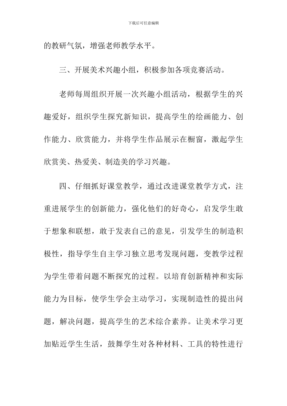 最新小学美术教研组工作总结_第3页