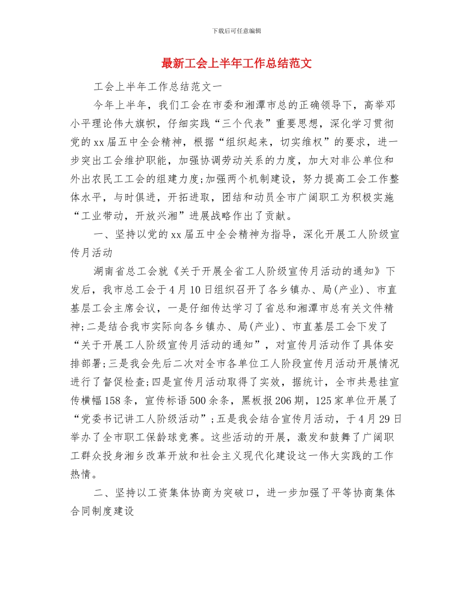 最新居委会财务年终工作总结与最新工会上半年工作总结范文汇编_第3页