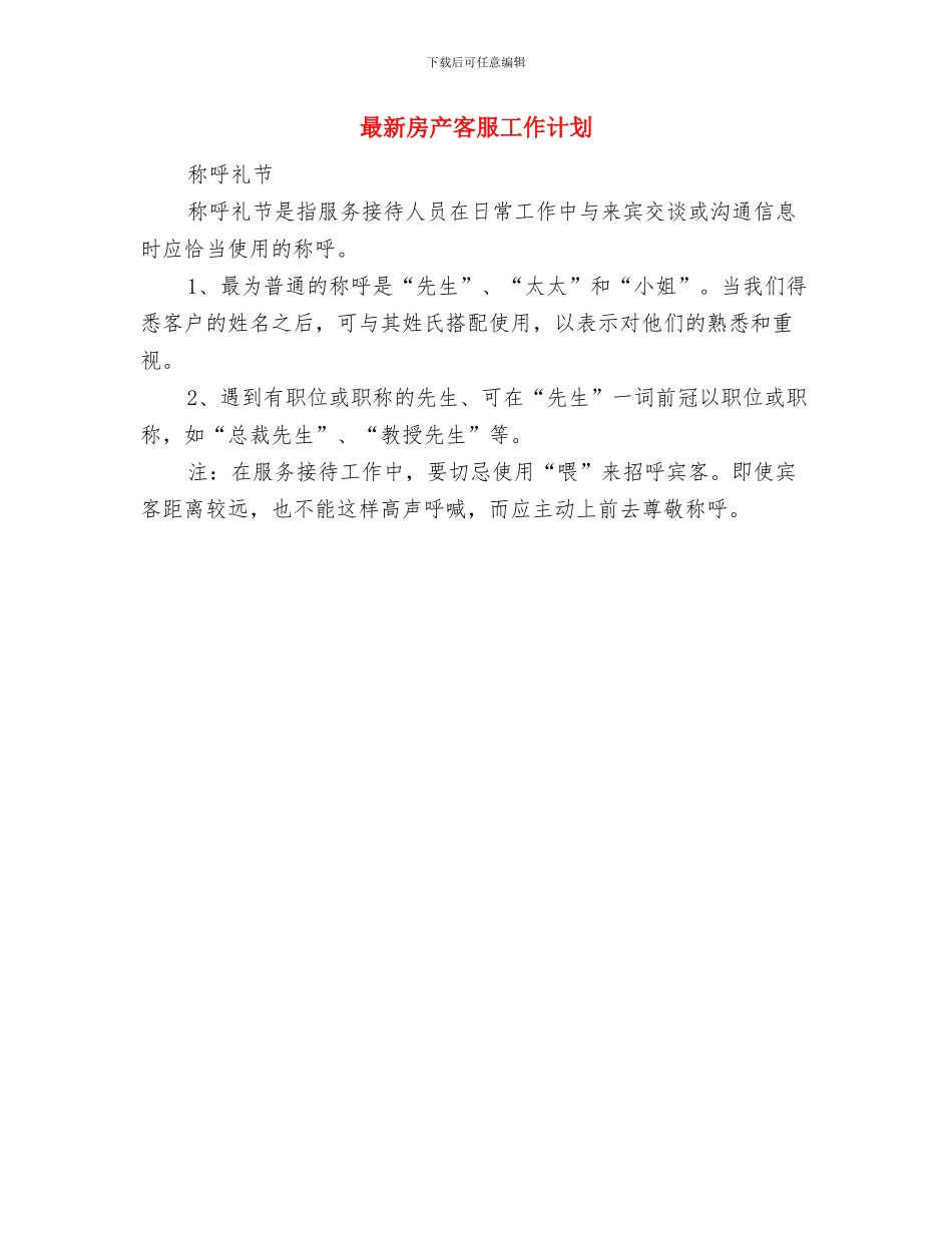 最新工商行政工作计划与最新房产客服工作计划汇编_第3页