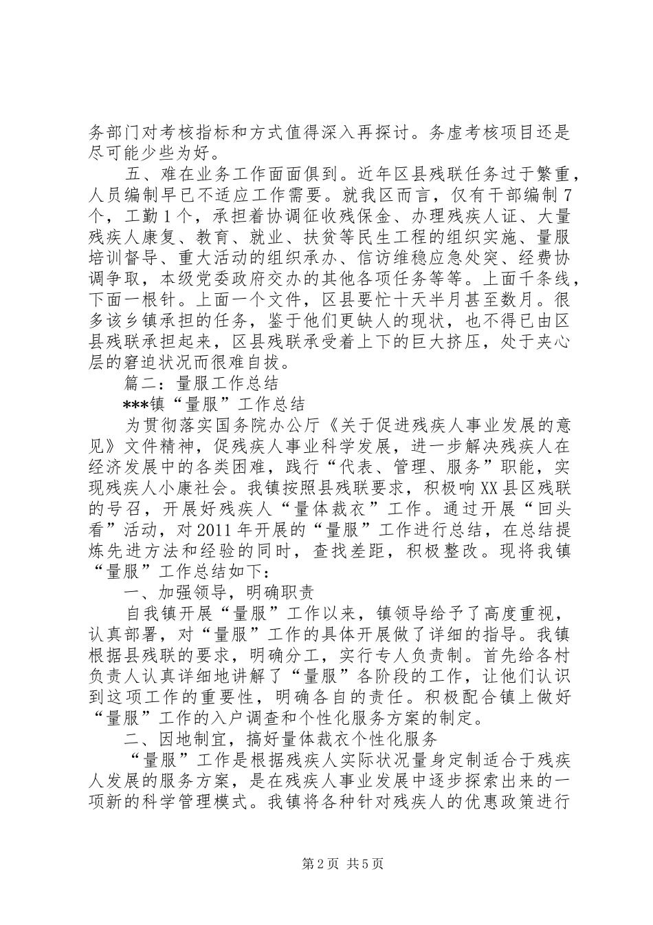残疾人量服工作心得体会_第2页