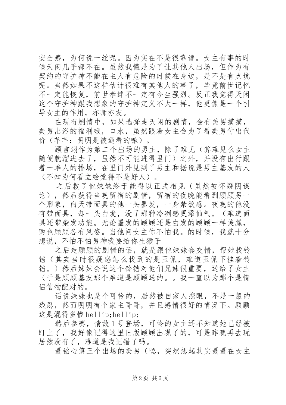 君情难却观后感君情难却心得感想_第2页