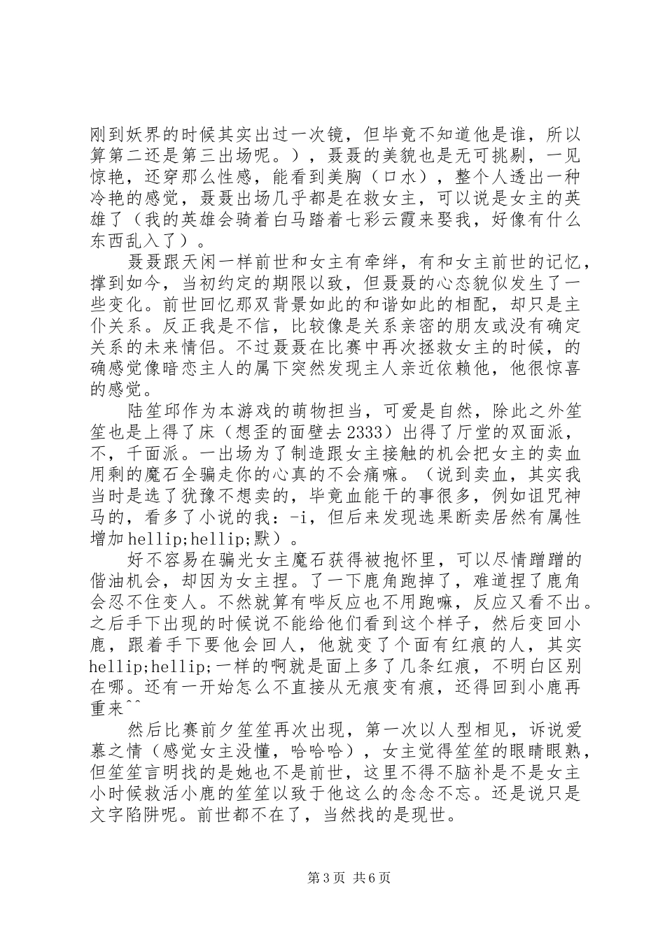 君情难却观后感君情难却心得感想_第3页