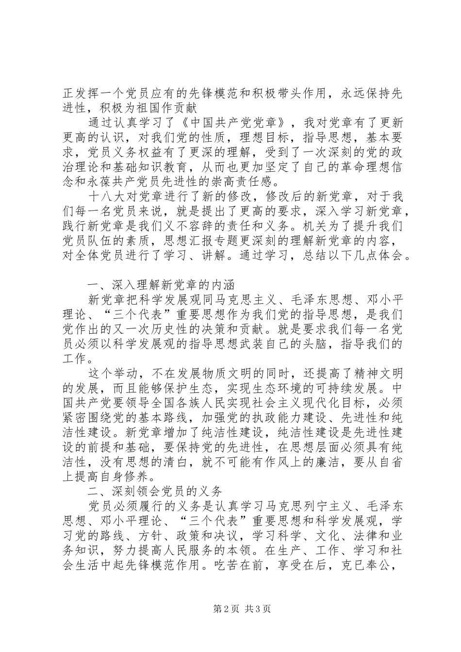 学习党章心得体会范文二_第2页