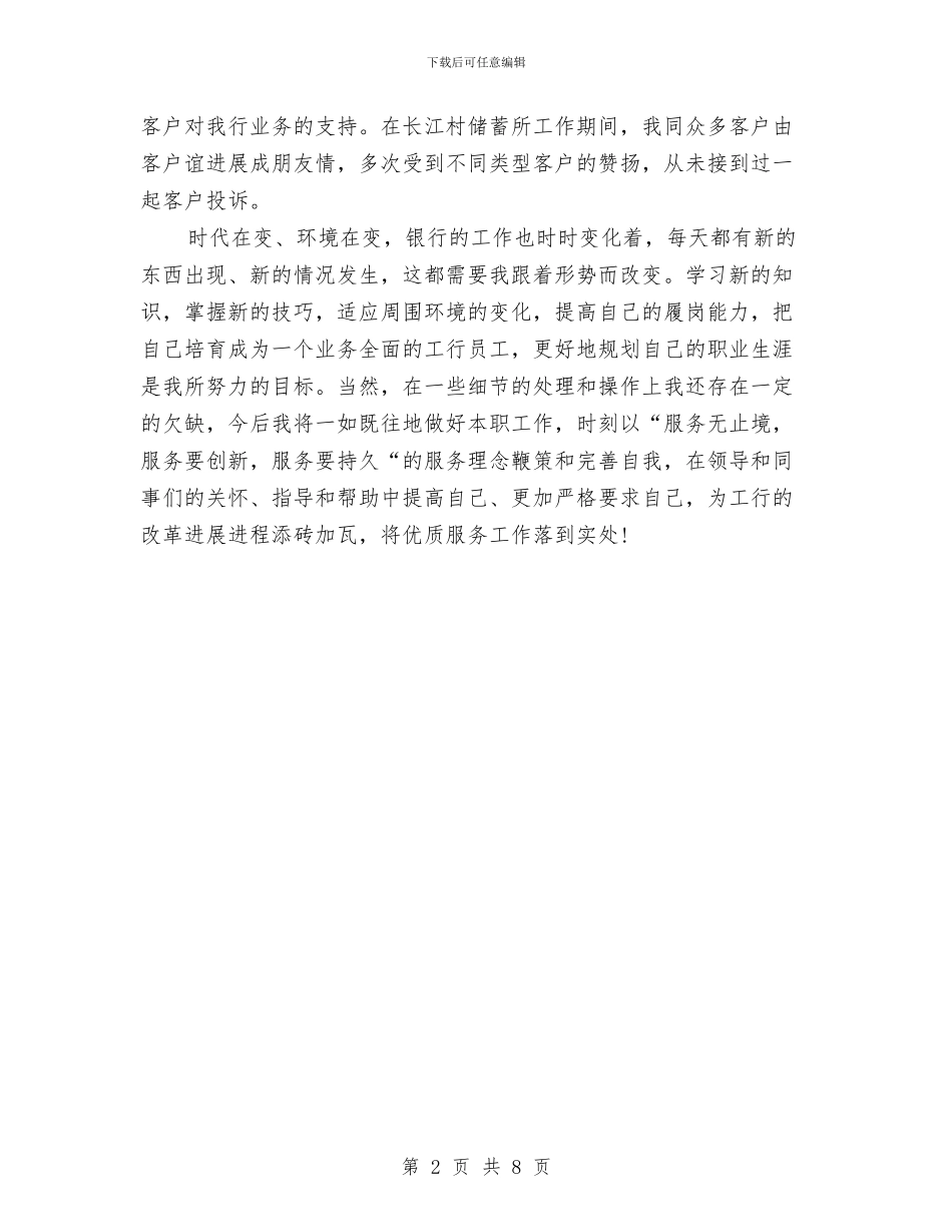 最新工商银行职员年终总结模板与最新工地施工年终工作总结汇编_第2页