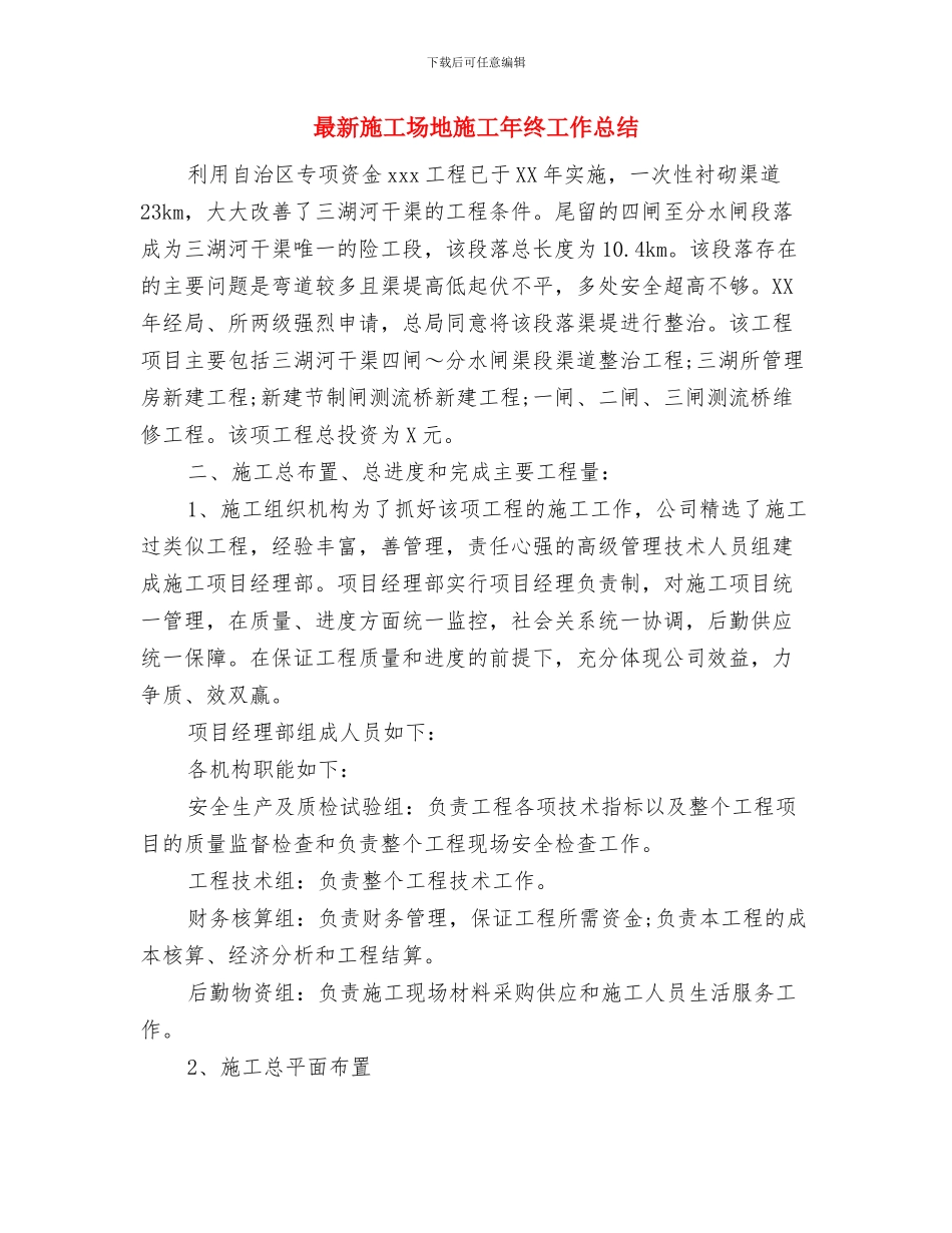 最新工商银行职员年终总结模板与最新工地施工年终工作总结汇编_第3页