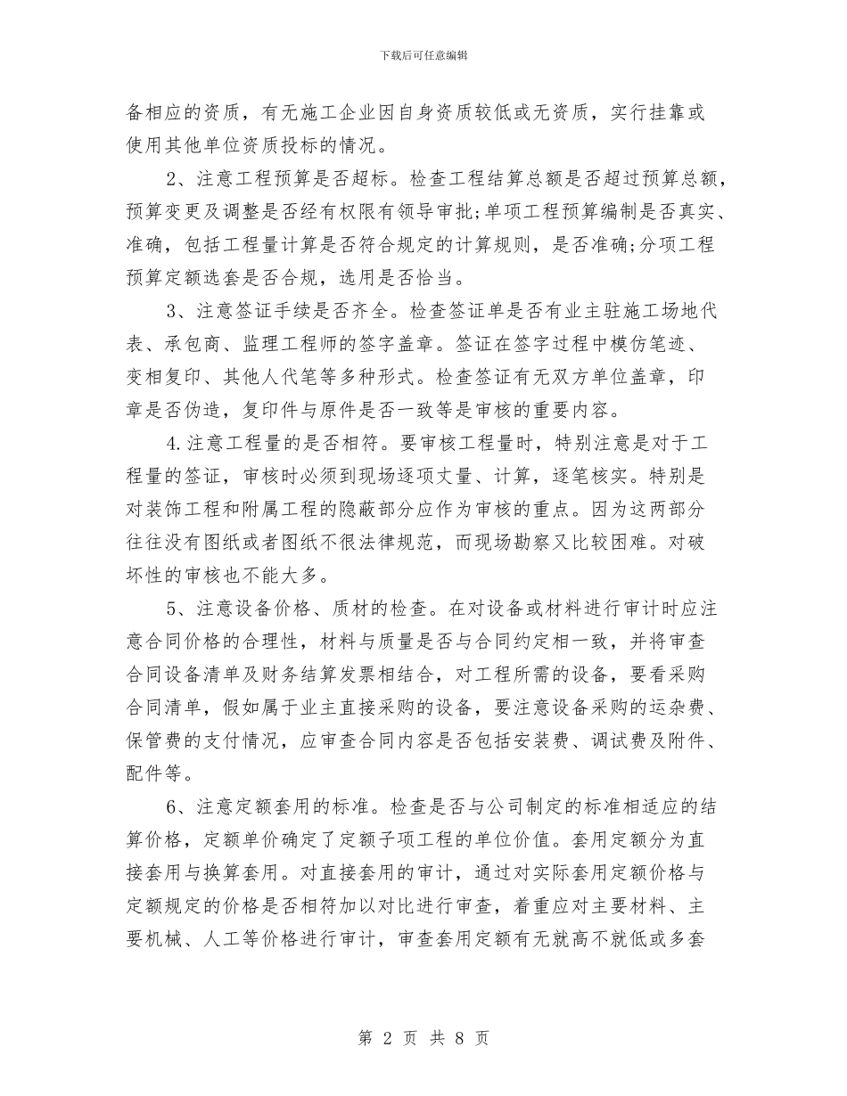 最新工程审计工作总结范例精选与最新工程师助理工作总结范文汇编_第2页