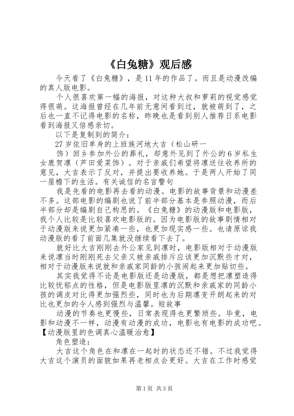 《白兔糖》观后感_第1页