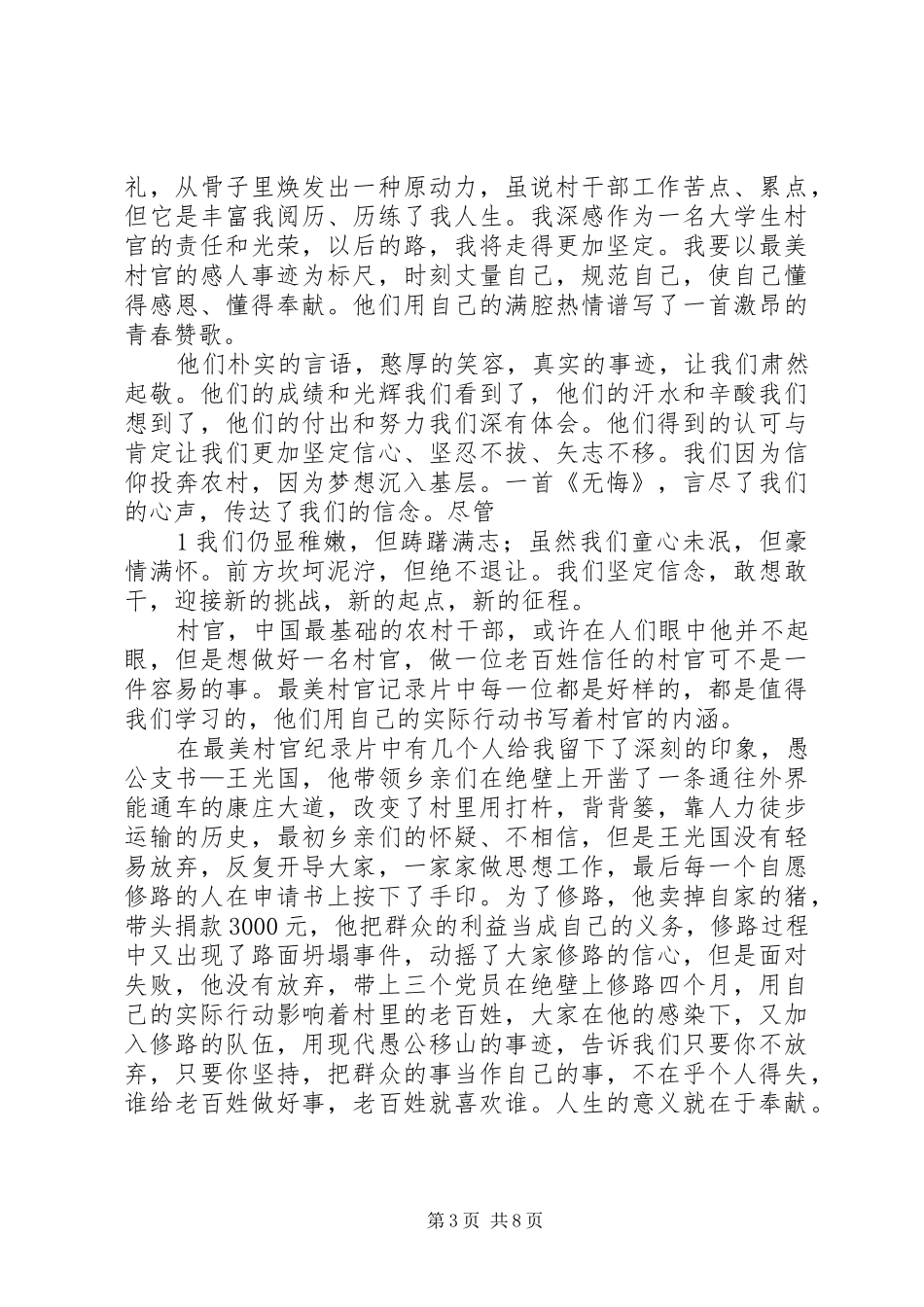 最美孝少年颁奖典礼观后感_第3页