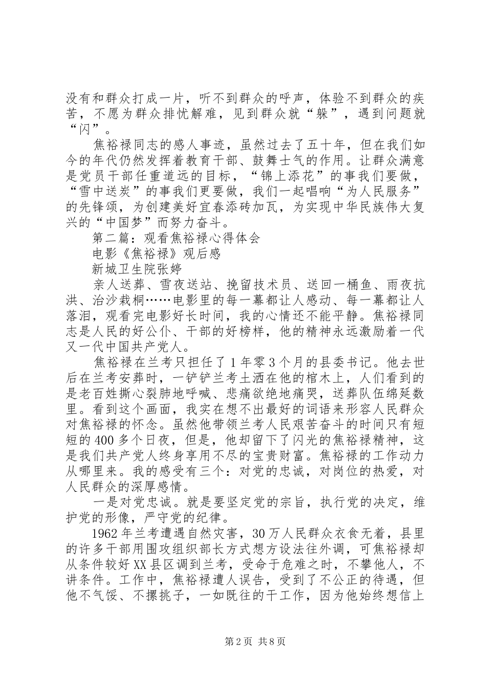 第一篇：民警观看焦裕禄心得体会_第2页
