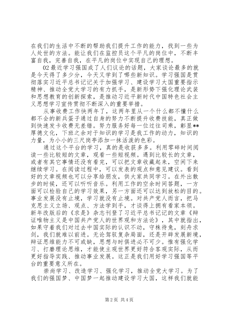 学习“强国”平台心得体会精选4篇_第2页