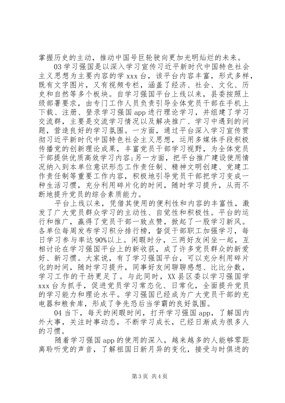 学习“强国”平台心得体会精选4篇_第3页