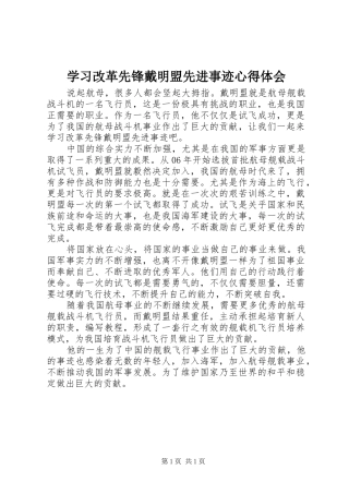 学习改革先锋戴明盟先进事迹心得体会