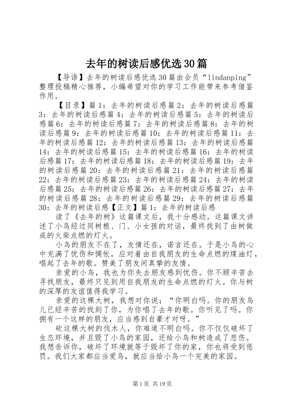 去年的树读后感优选30篇_第1页