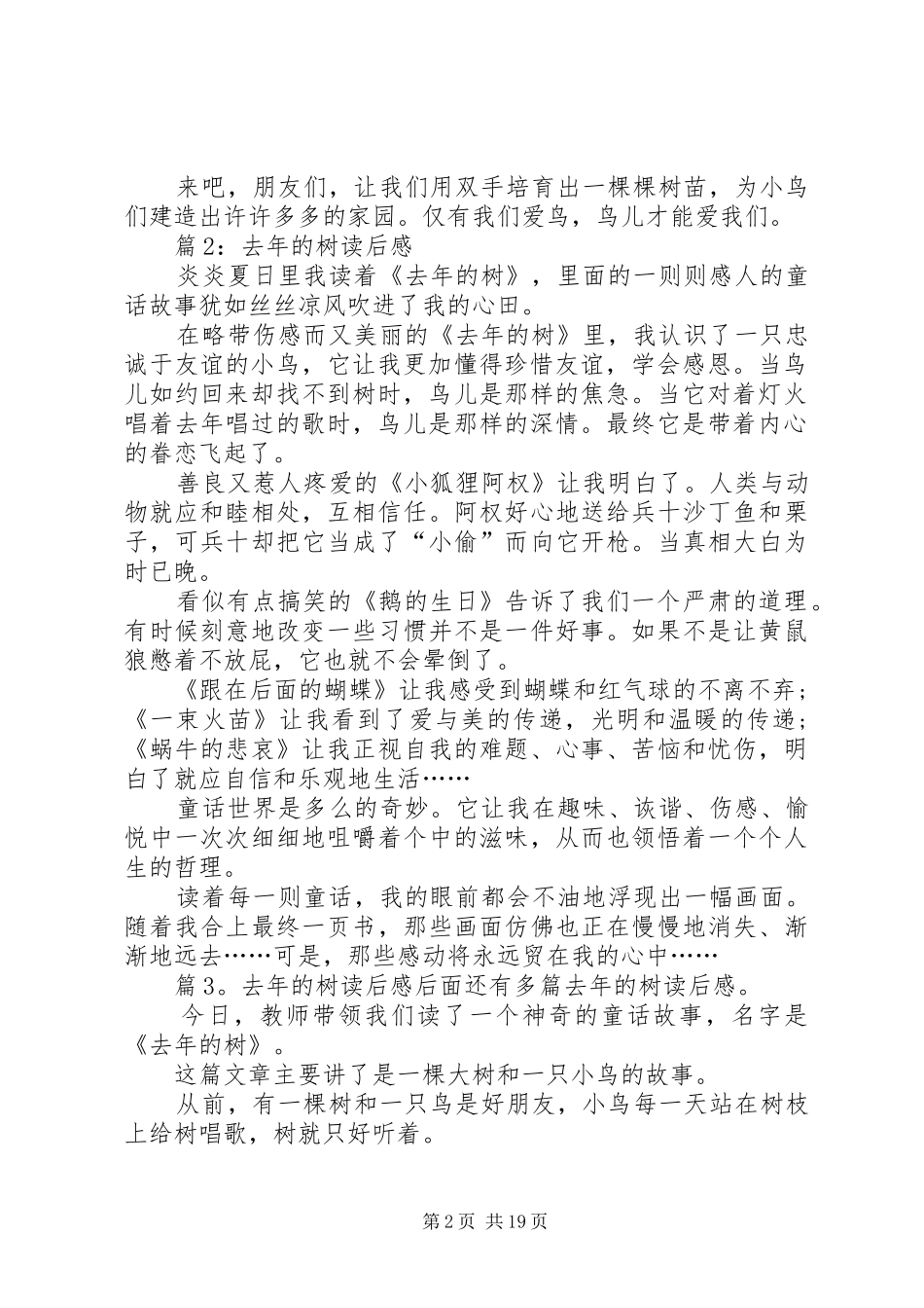 去年的树读后感优选30篇_第2页