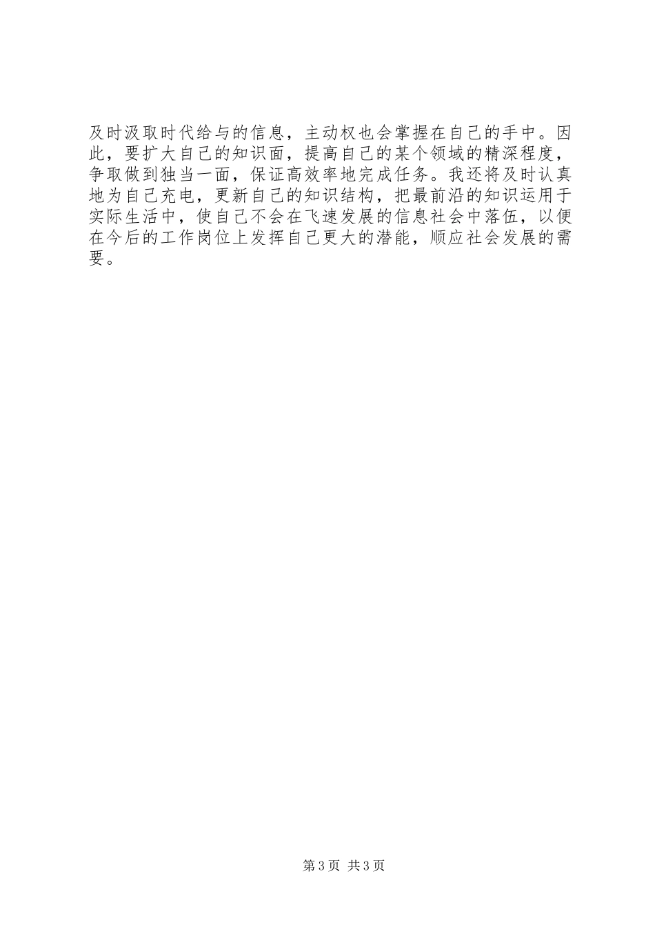 XX年两会学习心得体会范文1500字_第3页