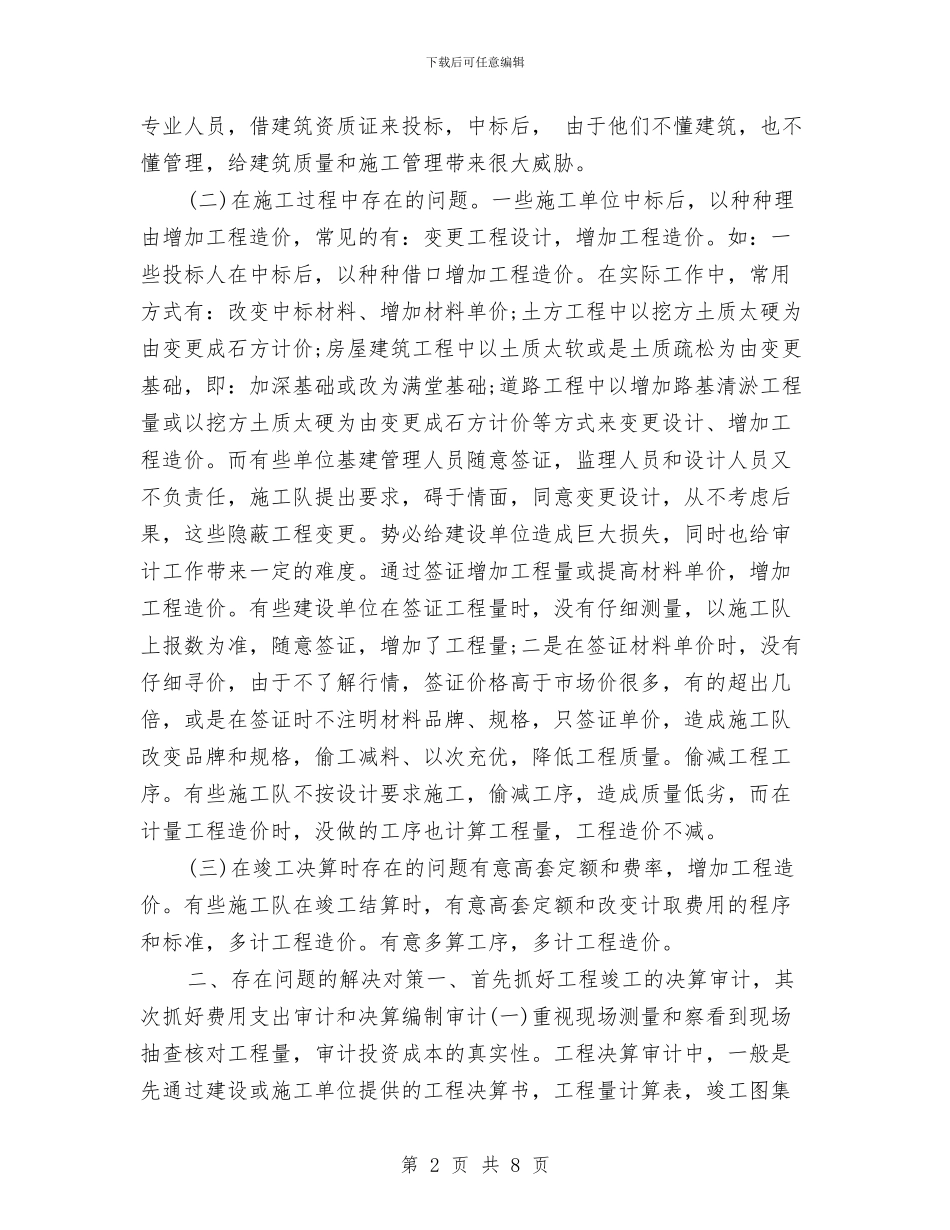 最新工程审计年终工作总结2024与最新年度医院药师个人工作总结汇编_第2页