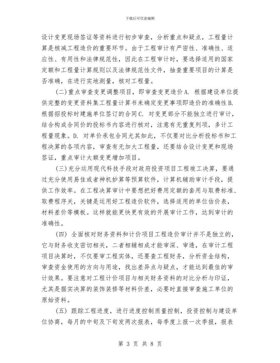 最新工程审计年终工作总结2024与最新年度医院药师个人工作总结汇编_第3页