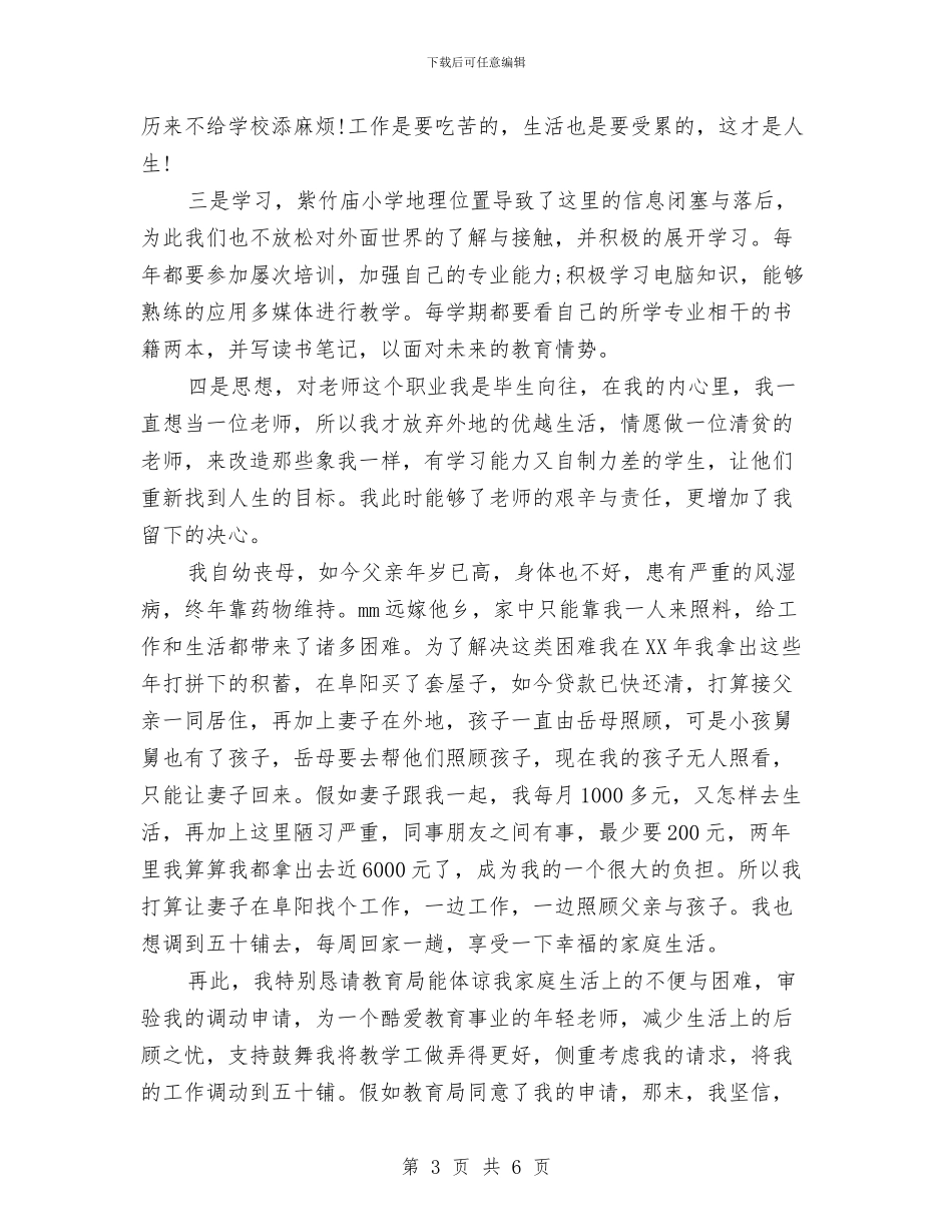 最新工作调动申请报告范文与最新工厂领导七一讲话例文汇编_第3页