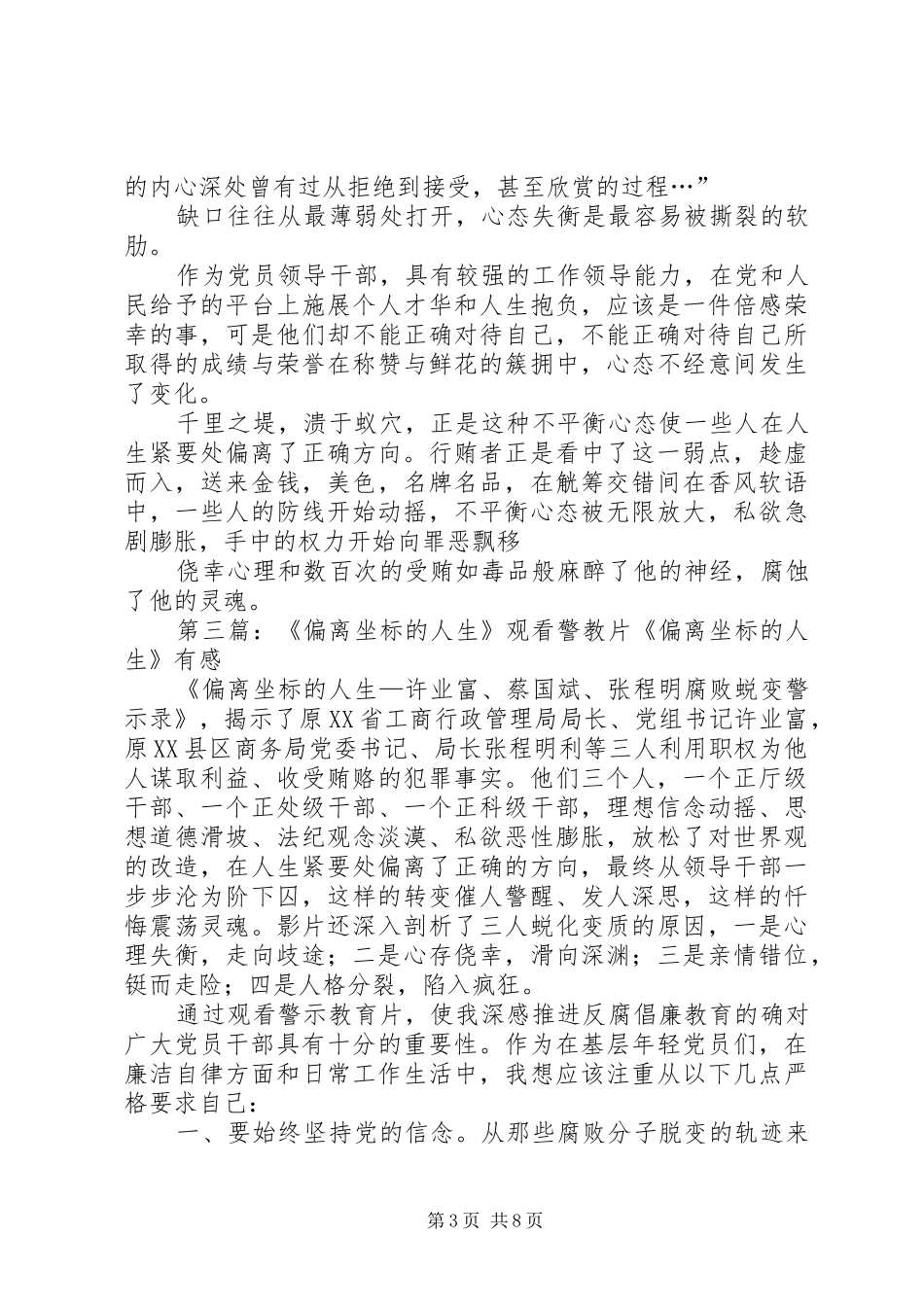 《偏离坐标的人生》观后感[五篇]_第3页