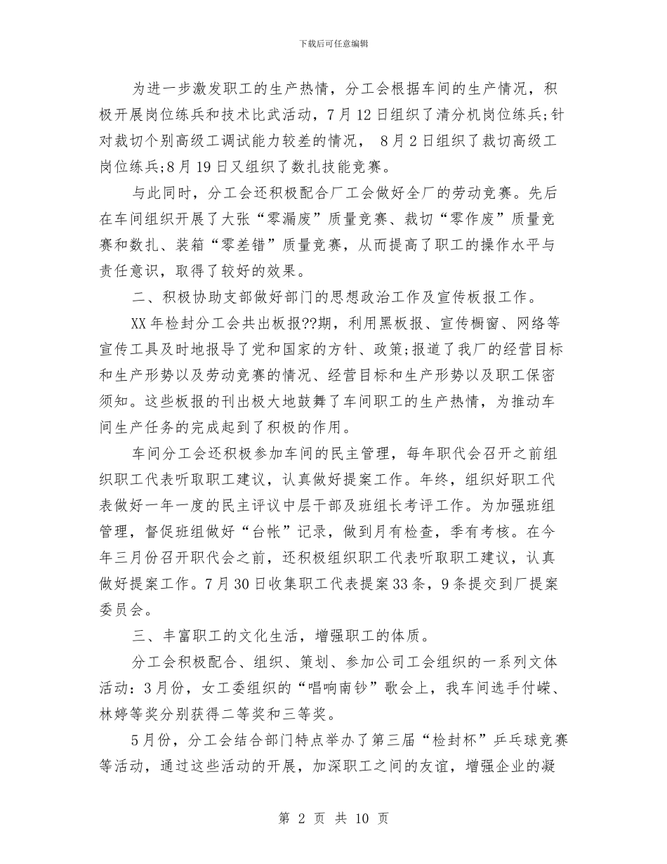 最新工会13年终工作总结范文与最新工会上半年工作总结汇编_第2页