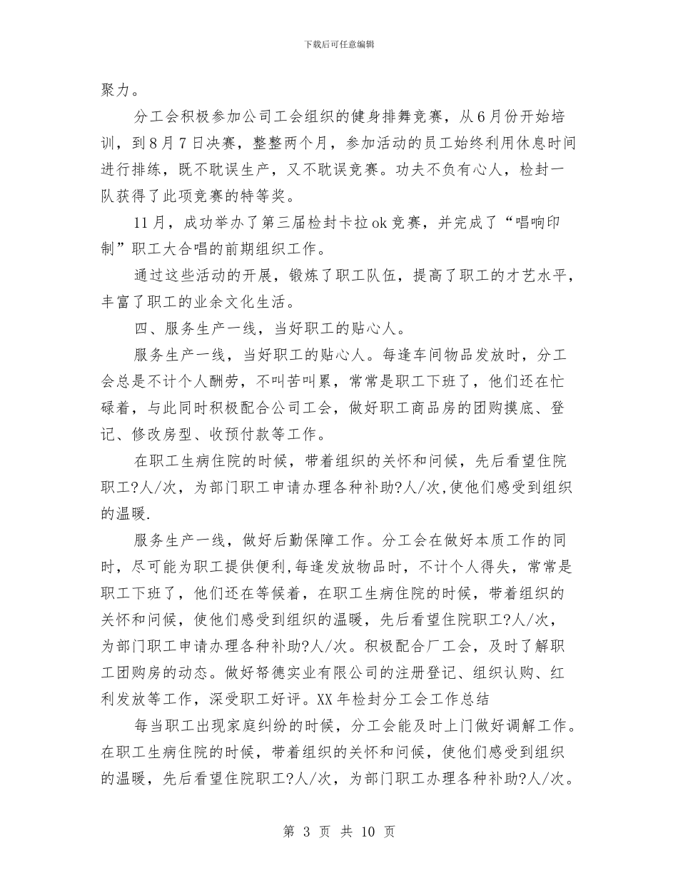 最新工会13年终工作总结范文与最新工会上半年工作总结汇编_第3页