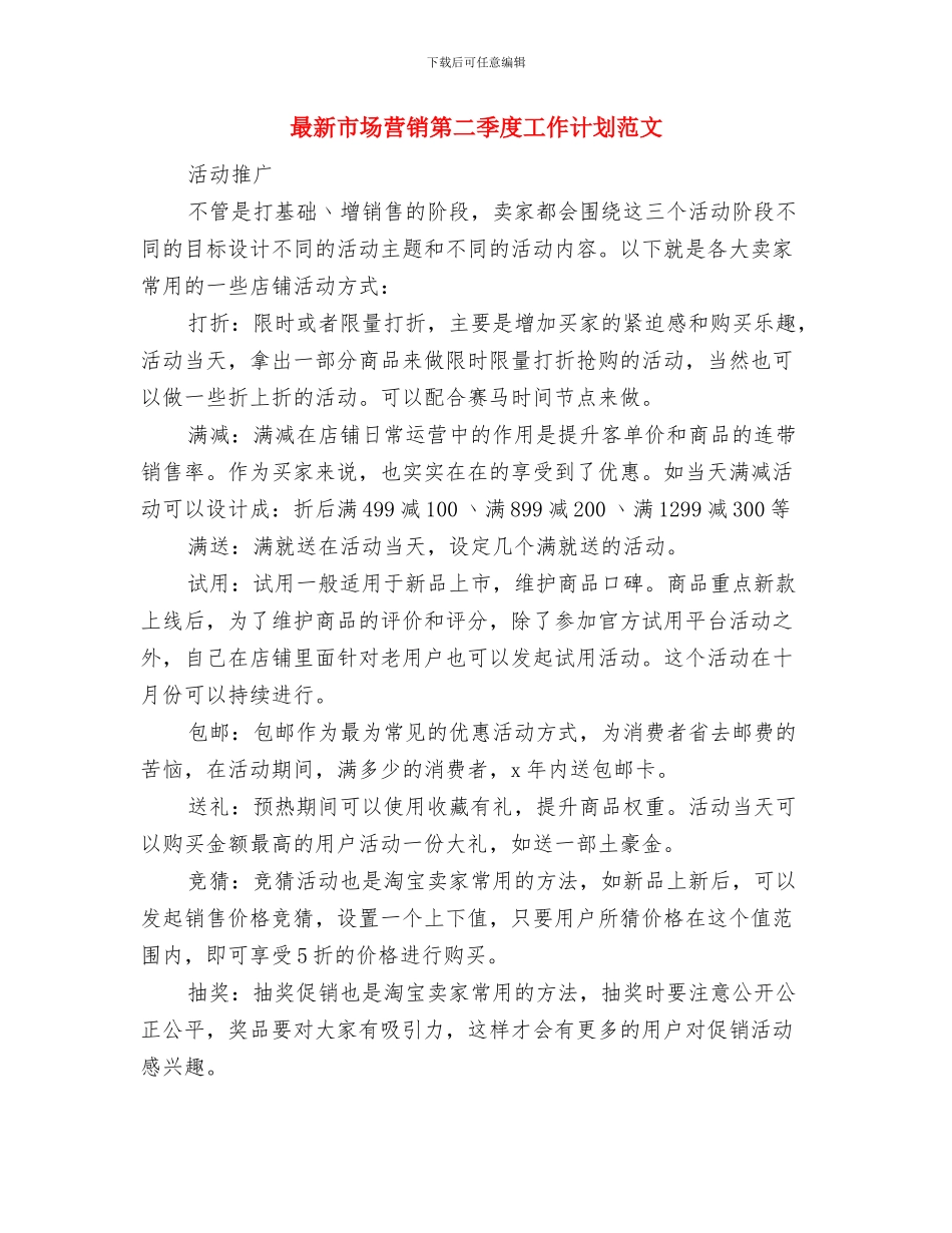 最新工程师工作计划范文推荐与最新市场营销第二季度工作计划范文汇编_第3页