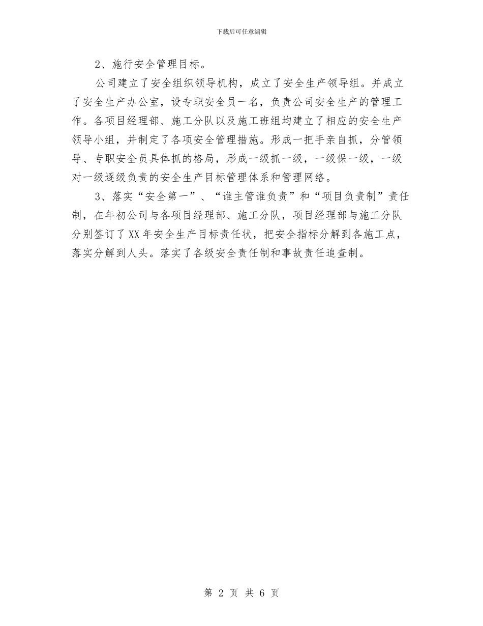 最新工程施工安全年终工作总结与最新工程管理年终工作总结范文汇编_第2页