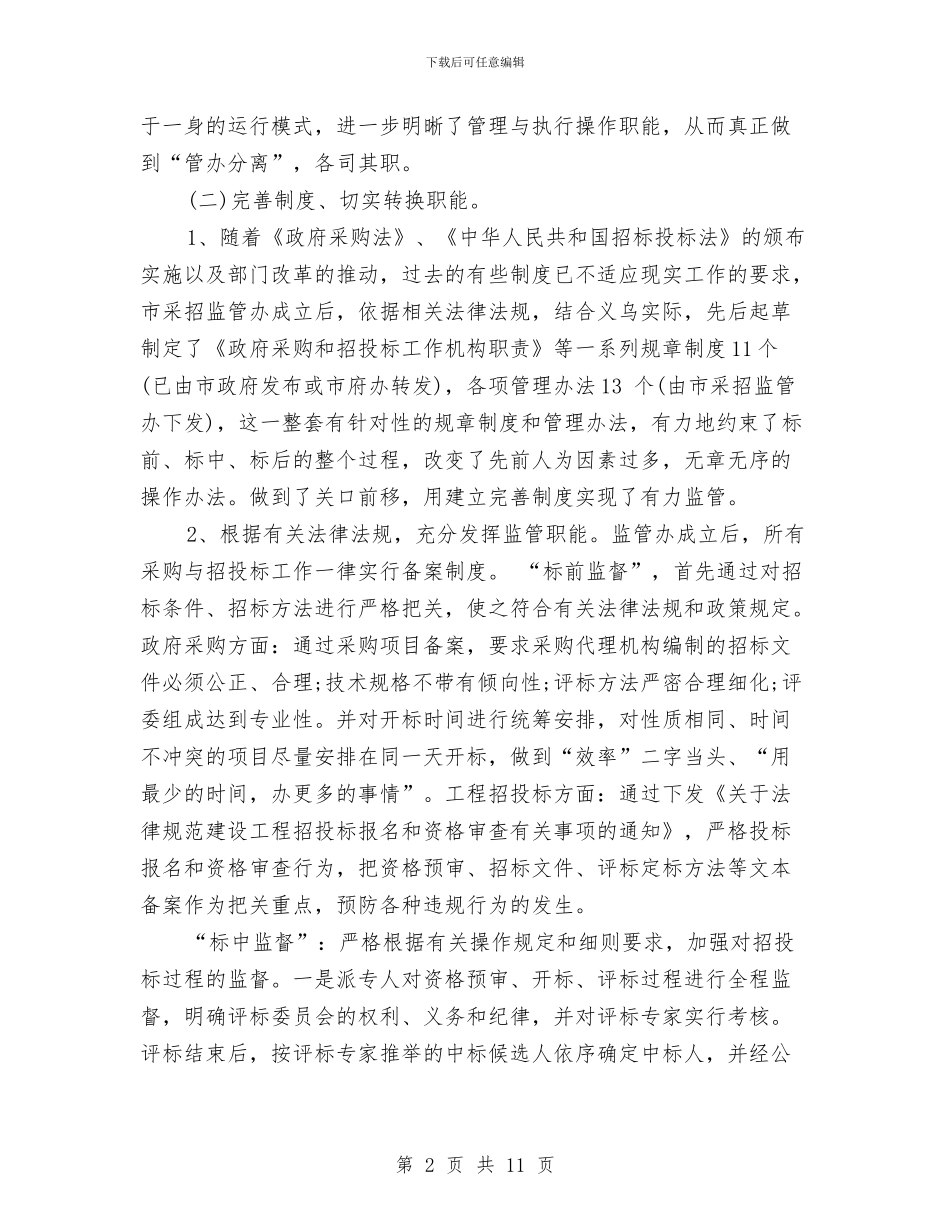 最新工程招标工作总结范文与最新工程招标年底工作总结汇编_第2页