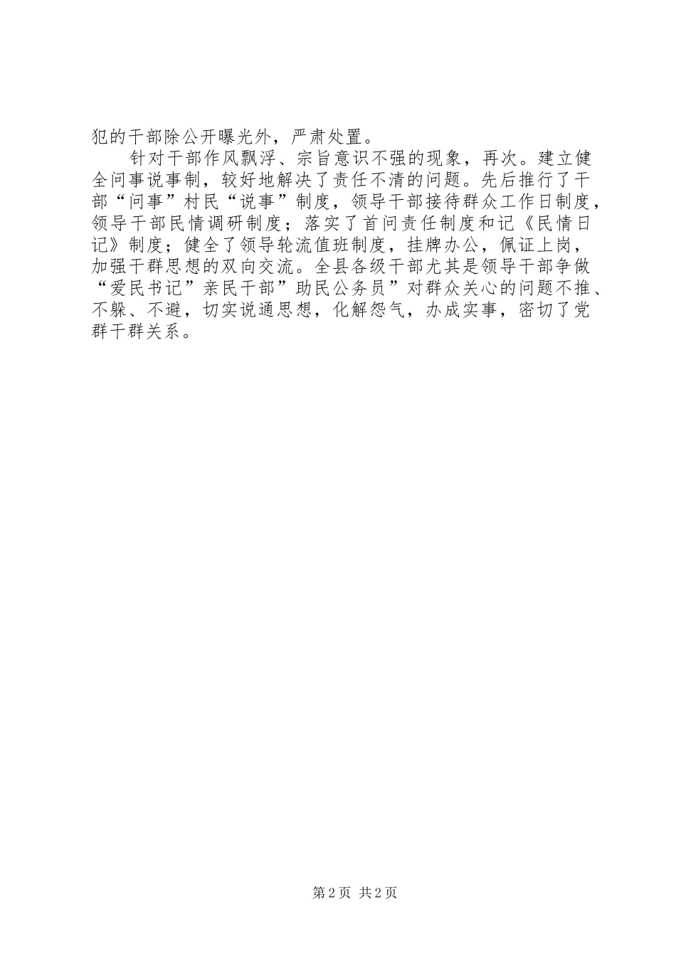 创转变干部作风机制感悟_第2页