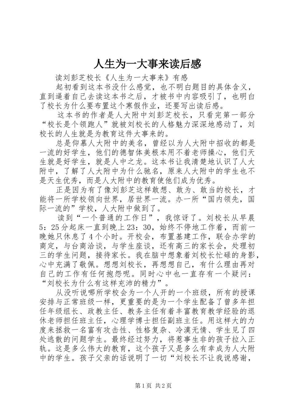 人生为一大事来读后感_第1页