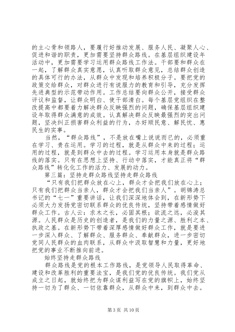 群众路线学习心得坚持群众路线走出康庄大道[精选多篇]_第3页