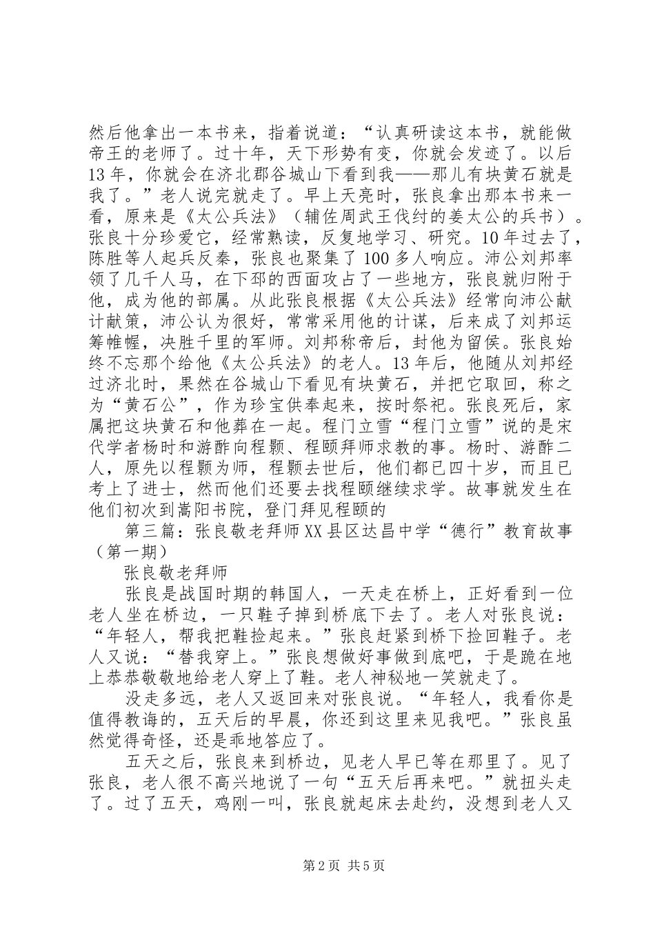 《张良拜师》读后感_第2页