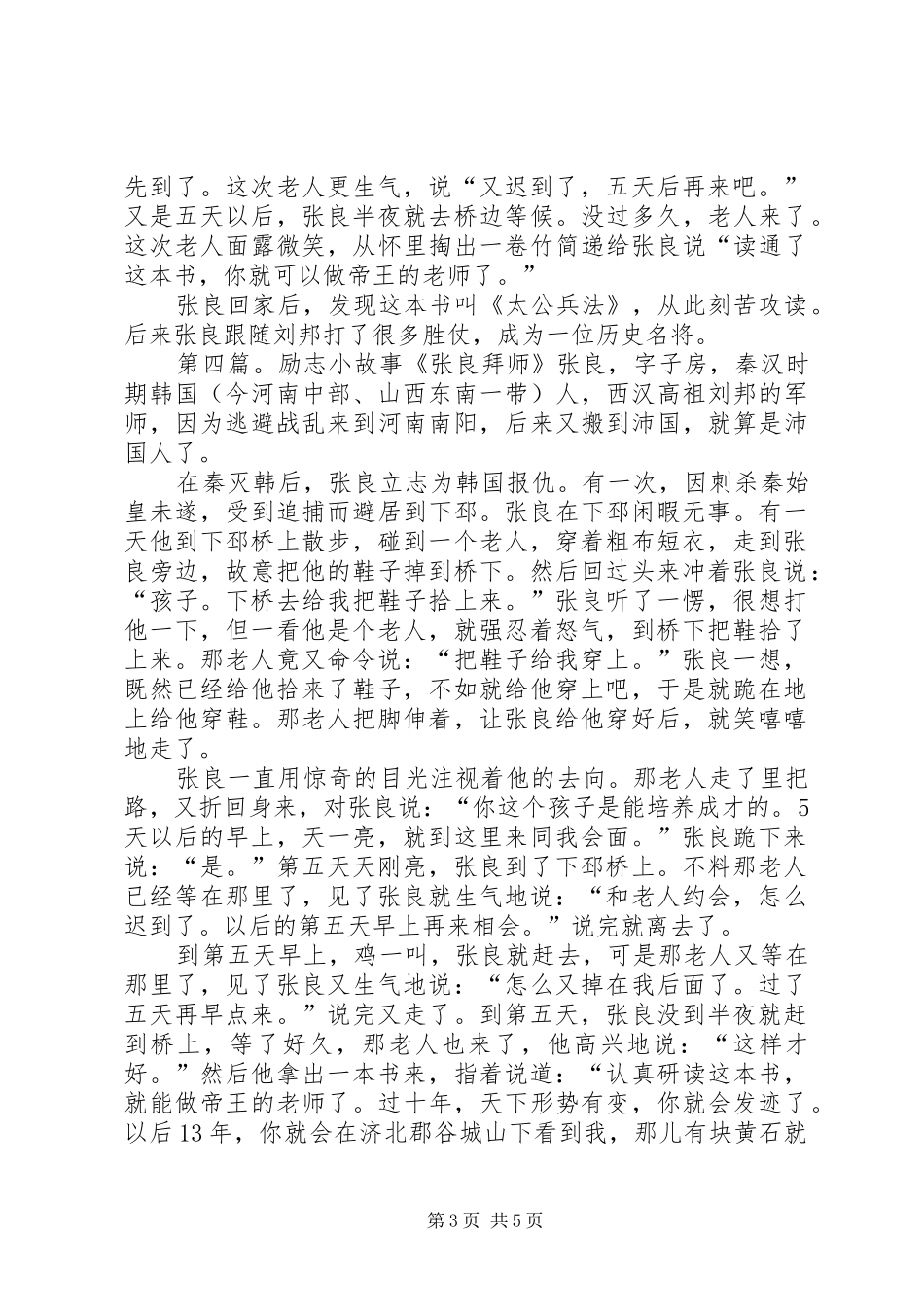 《张良拜师》读后感_第3页