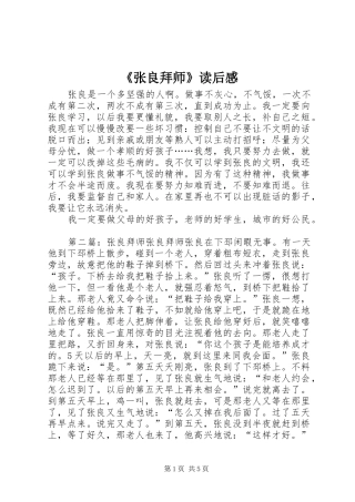 《张良拜师》读后感