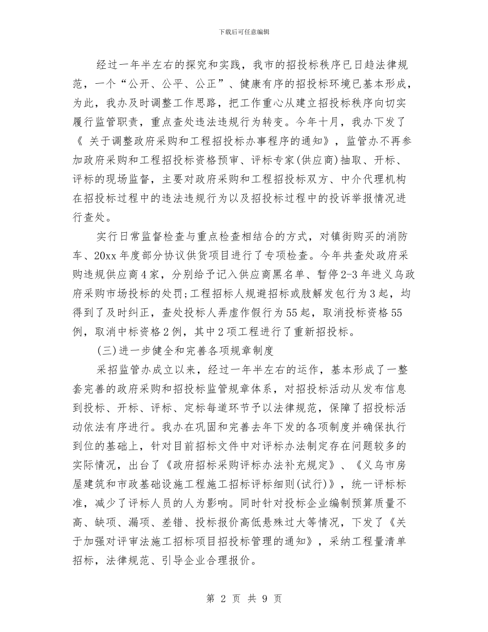 最新工程招标年底工作总结与最新工程施工安全年终工作总结汇编_第2页