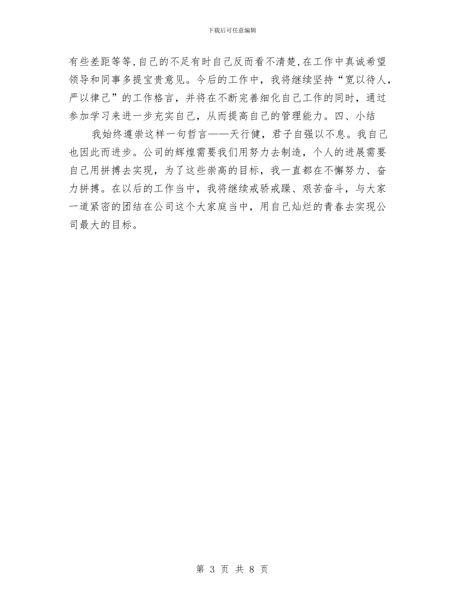 最新工程部个人年终工作总结与最新工程项目经理工作总结汇编_第3页