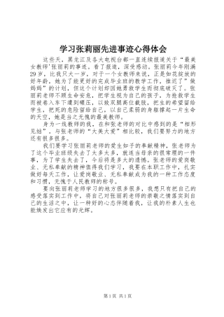 学习张莉丽先进事迹心得体会