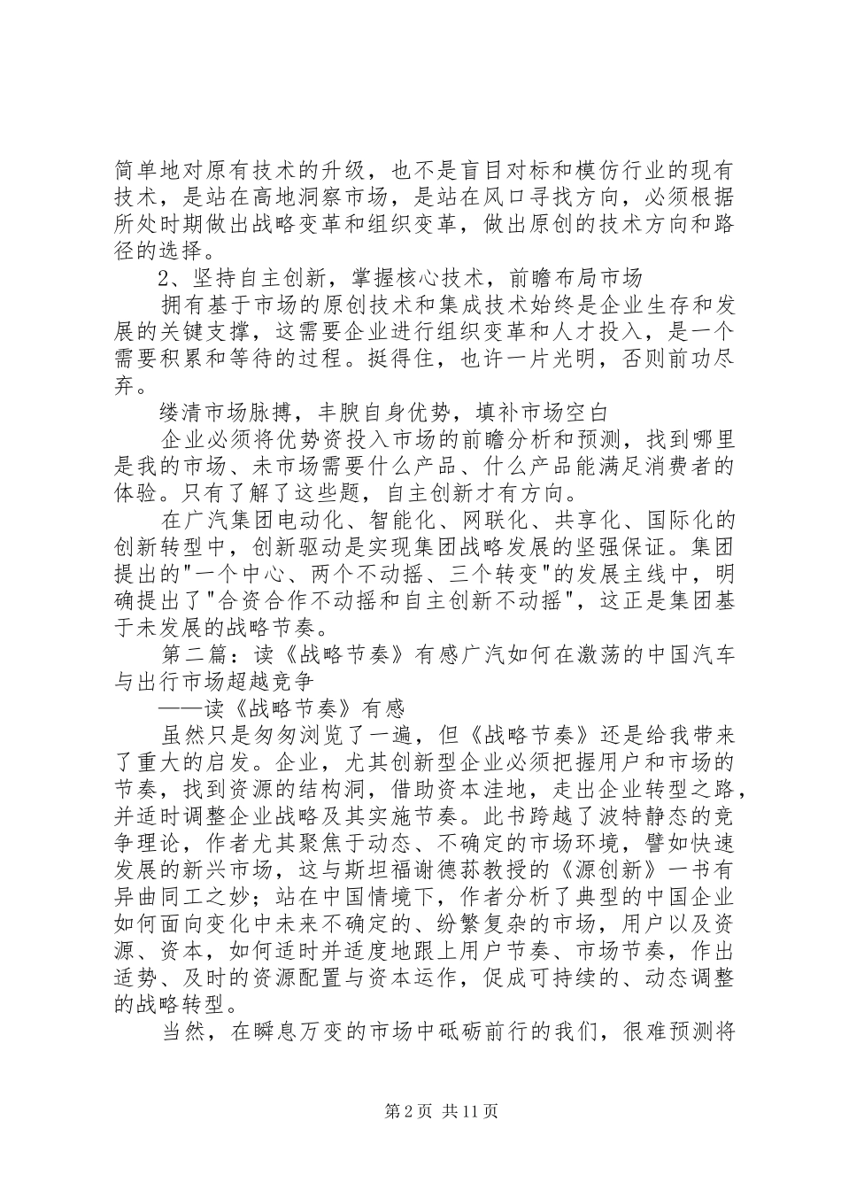 《战略节奏》读后感_第2页