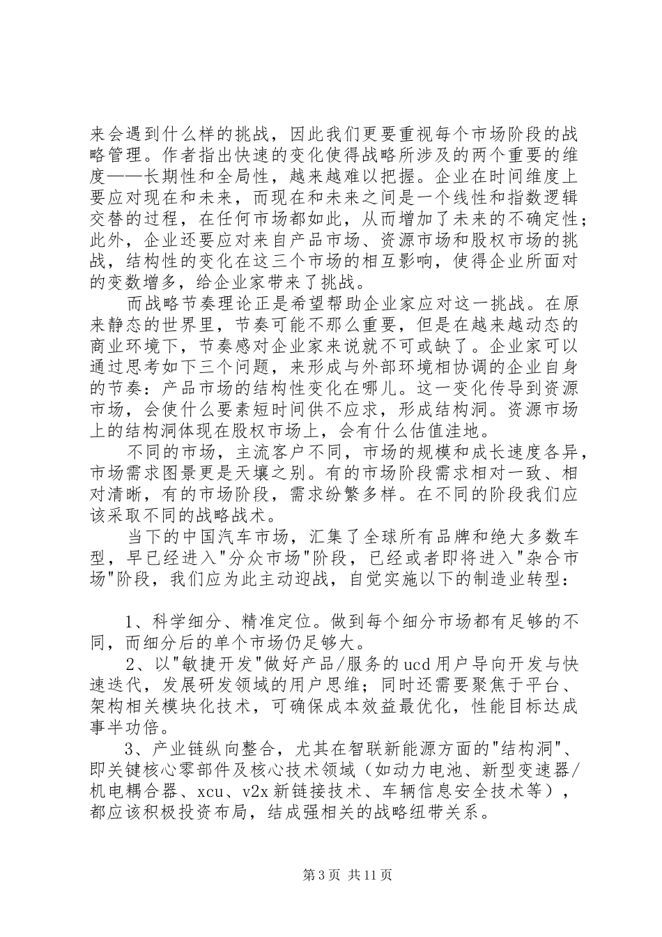 《战略节奏》读后感_第3页