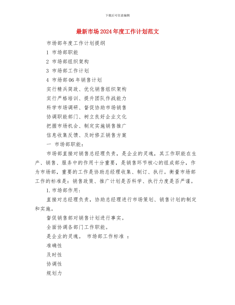 最新工商行政工作计划与最新市场2024年度工作计划范文汇编_第3页