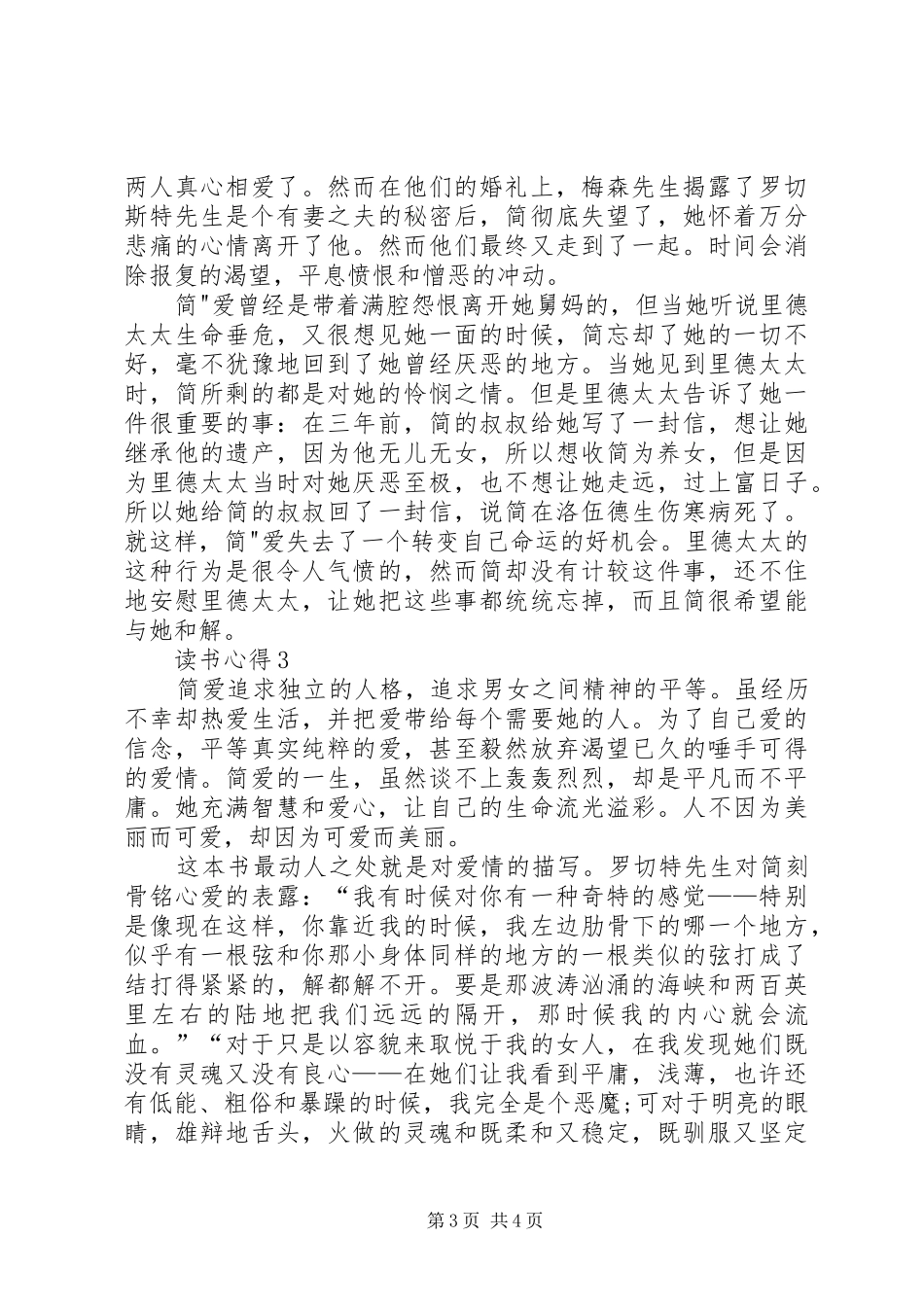 关于简爱书的心得体会精选大全_第3页