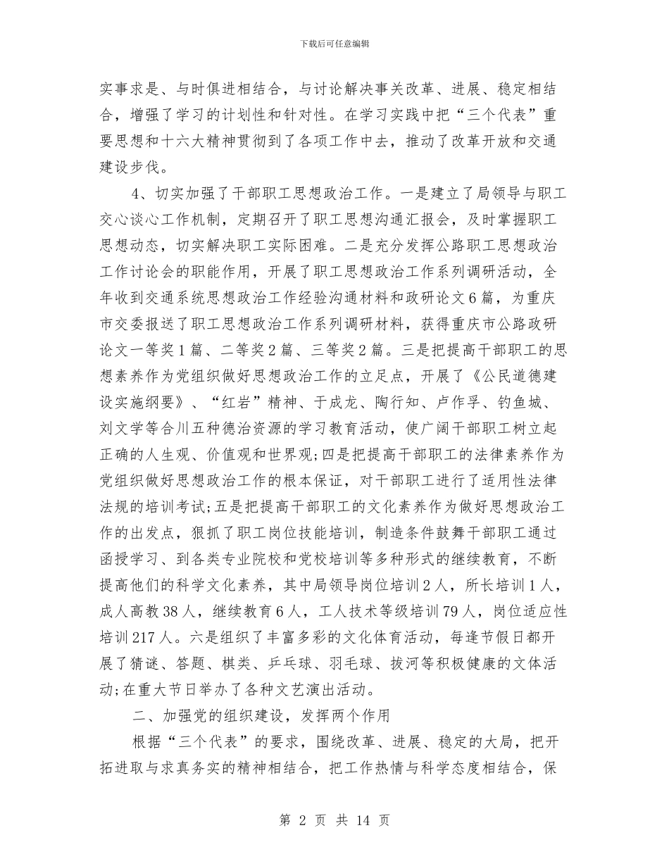 最新市交通局委员会年终工作总结精选与最新干部纪律作风整顿自查报告汇编_第2页