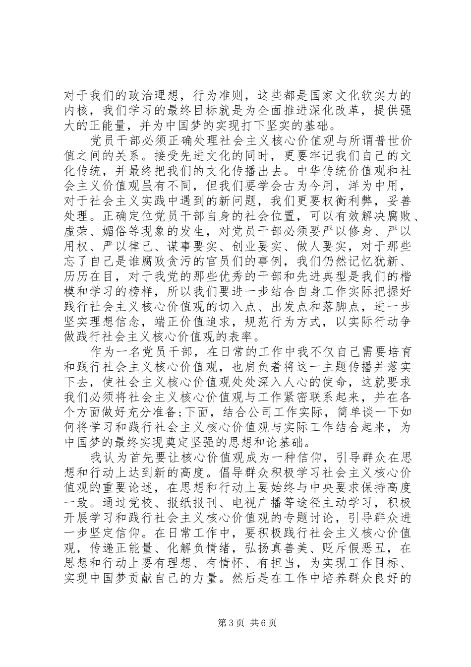 党员培育和行社会主义核心价值观心得体会_第3页