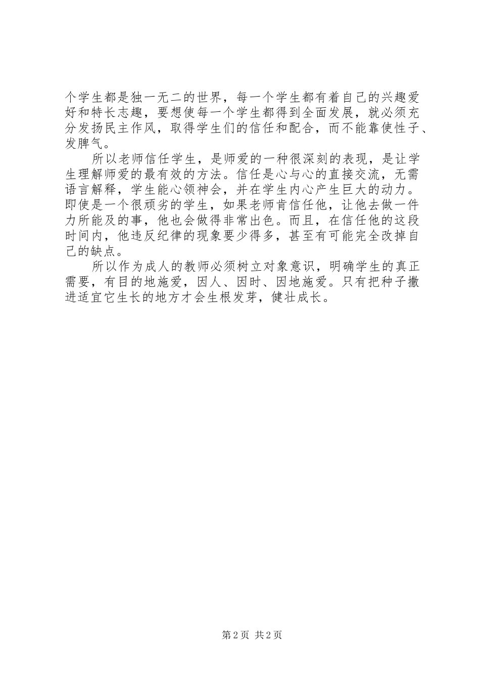 学习《师德到底是什么？》心得体会_第2页