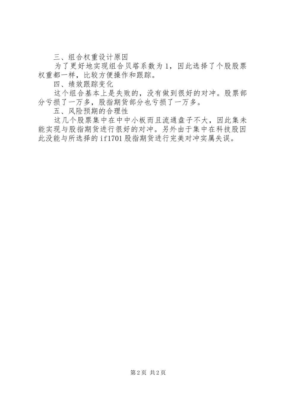 《投资组合选择》感想_第2页