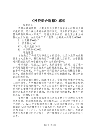 《投资组合选择》感想