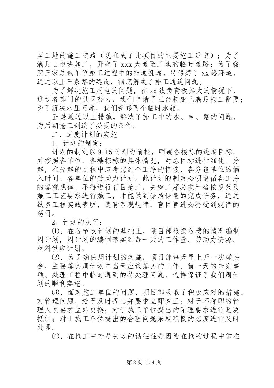 样板区抢工心得体会_第2页