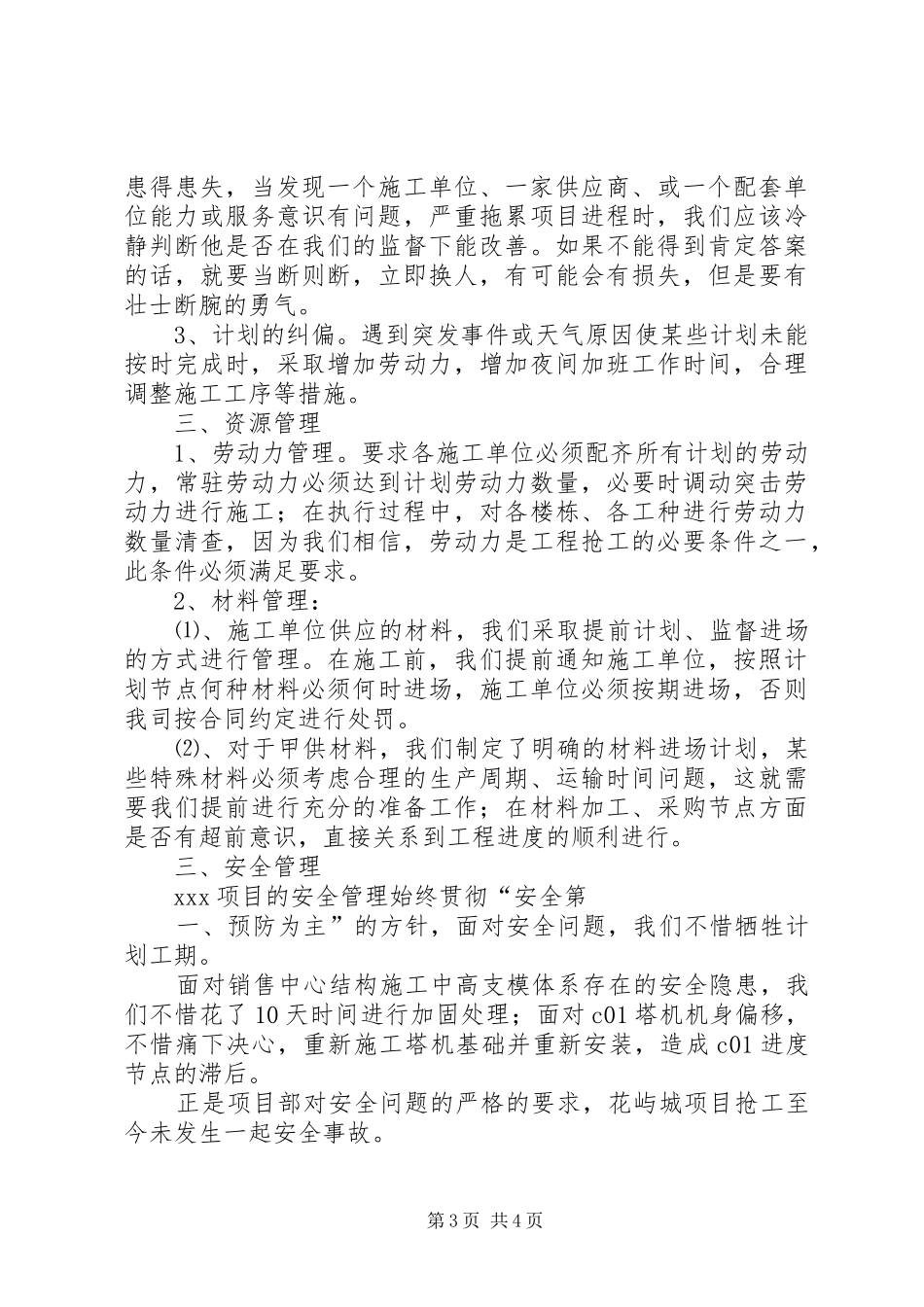 样板区抢工心得体会_第3页