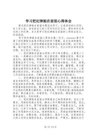 学习把纪律挺在前面心得体会